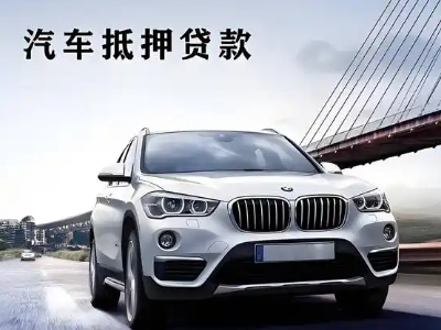 东河车抵贷如何办理押车和不押车?